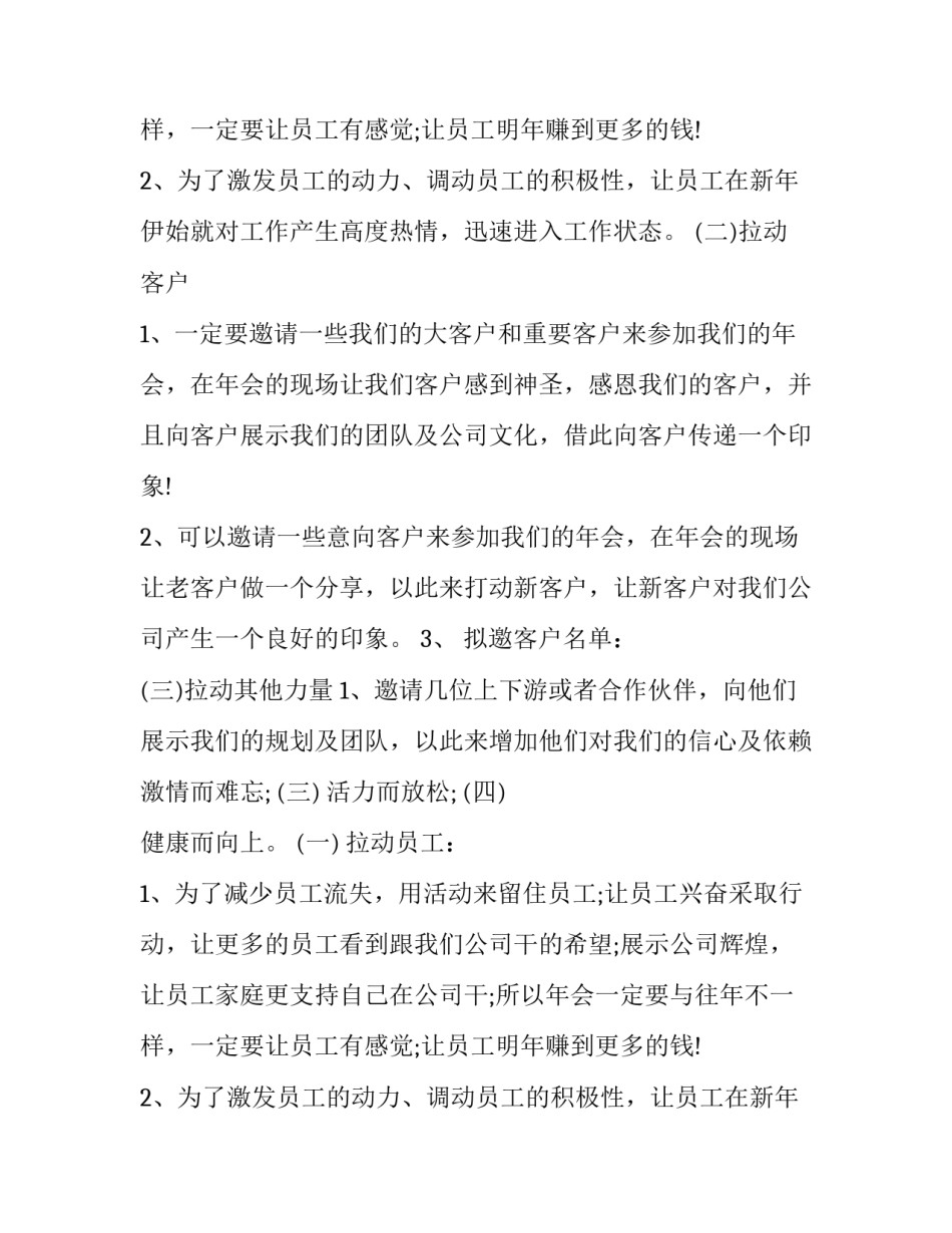 年会方案策划主题(十一篇)_第2页