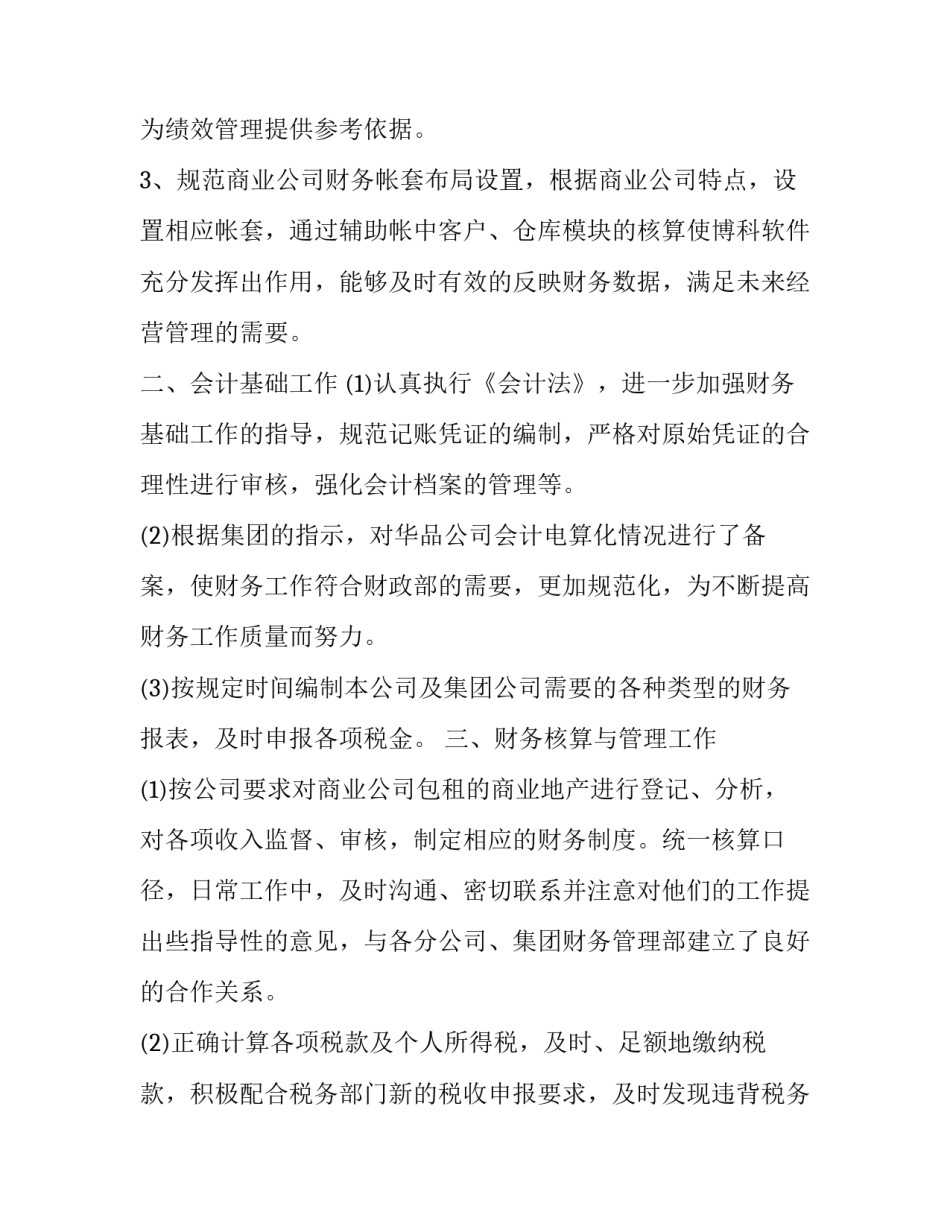 最新财务科科长述职述廉述德报告(精选9篇)_第2页