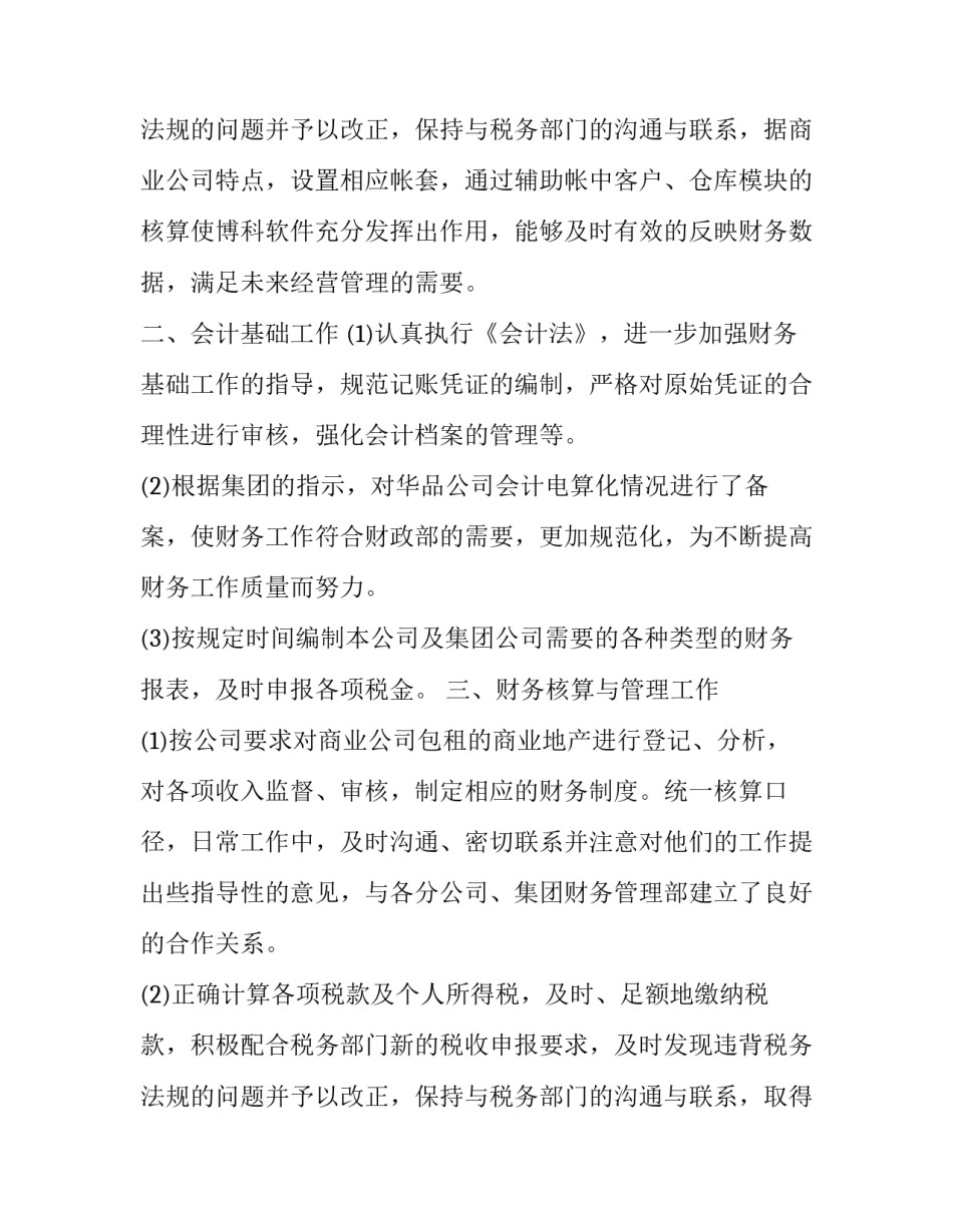 最新财务科科长述职述廉述德报告(精选9篇)_第3页