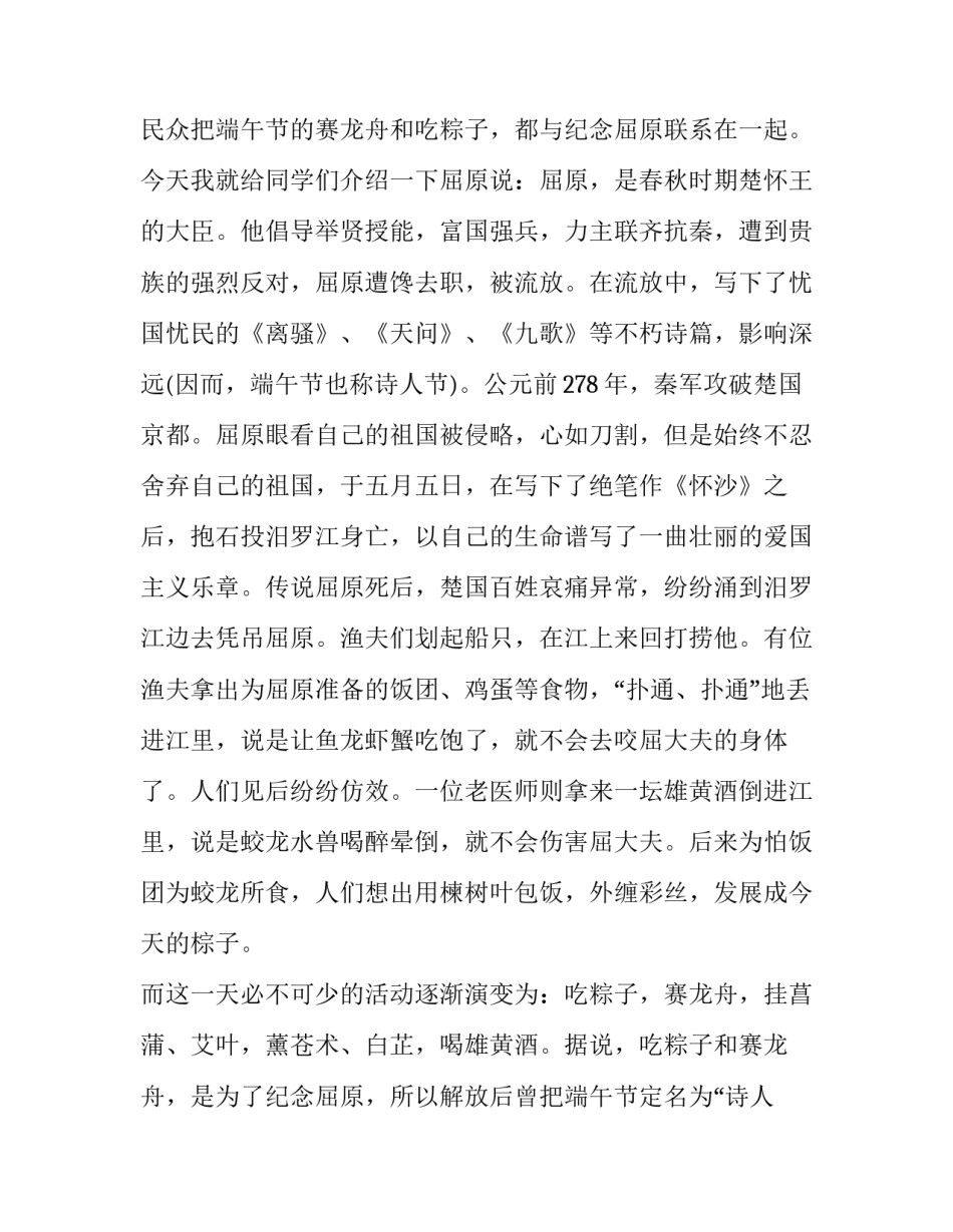 2023年端午节三分钟演讲稿题目 春节演讲稿1分钟2023(8篇)_第2页