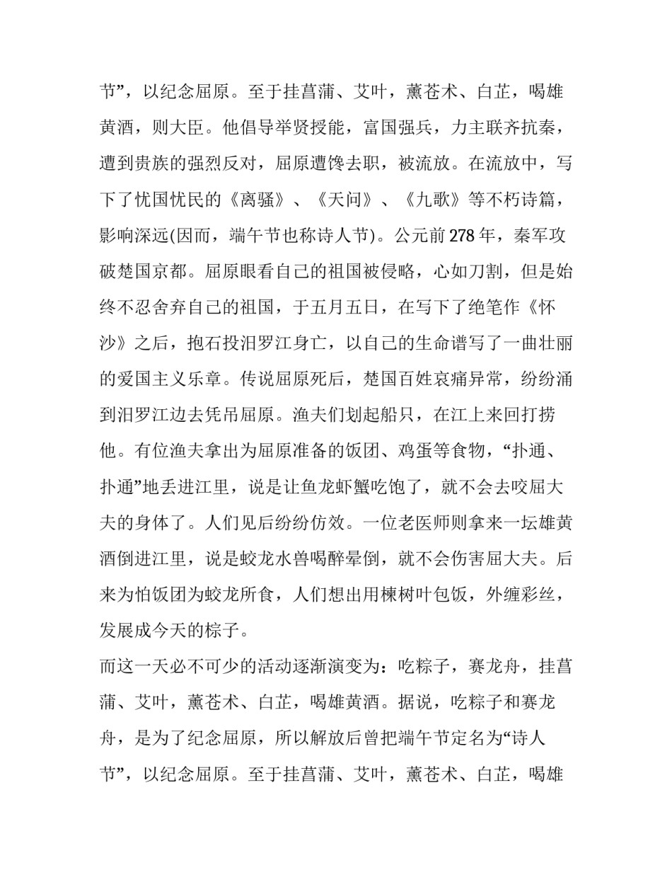 2023年端午节三分钟演讲稿题目 春节演讲稿1分钟2023(8篇)_第3页
