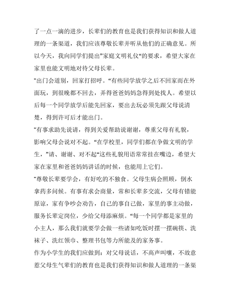最新讲文明懂礼貌演讲稿字(优质14篇)_第2页
