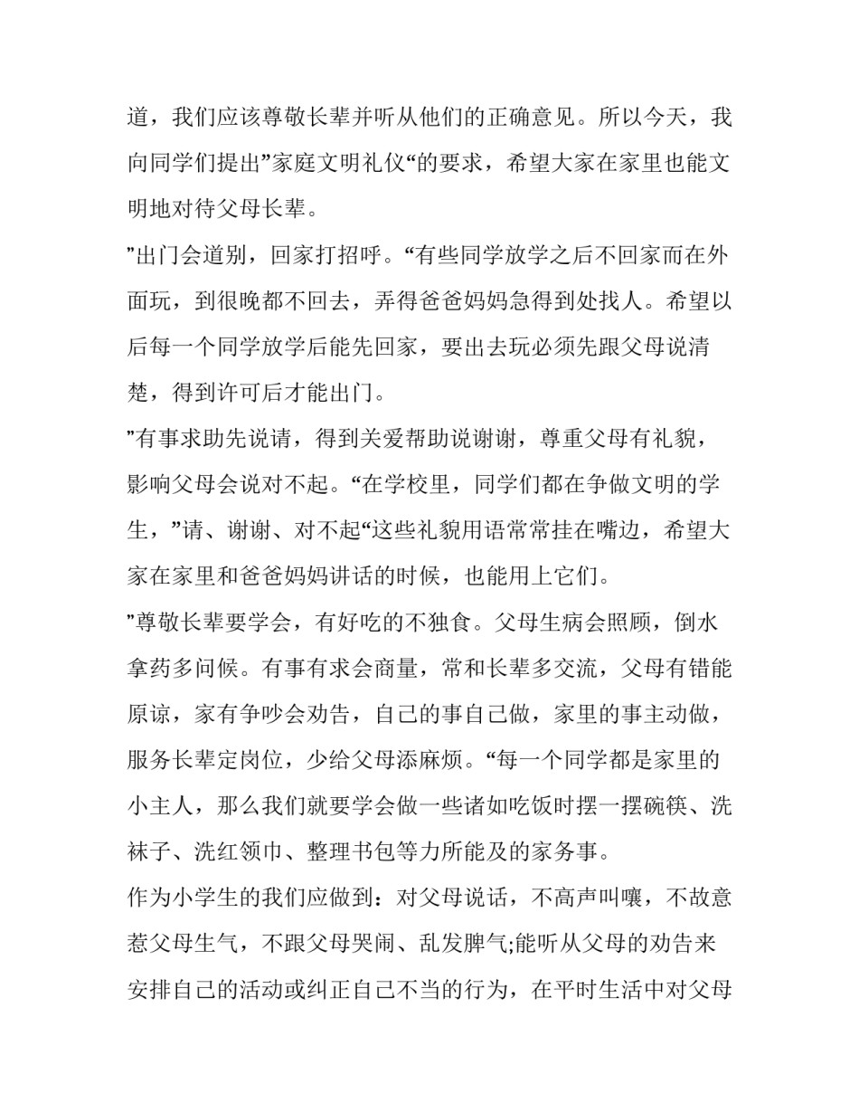 最新讲文明懂礼貌演讲稿字(优质14篇)_第3页