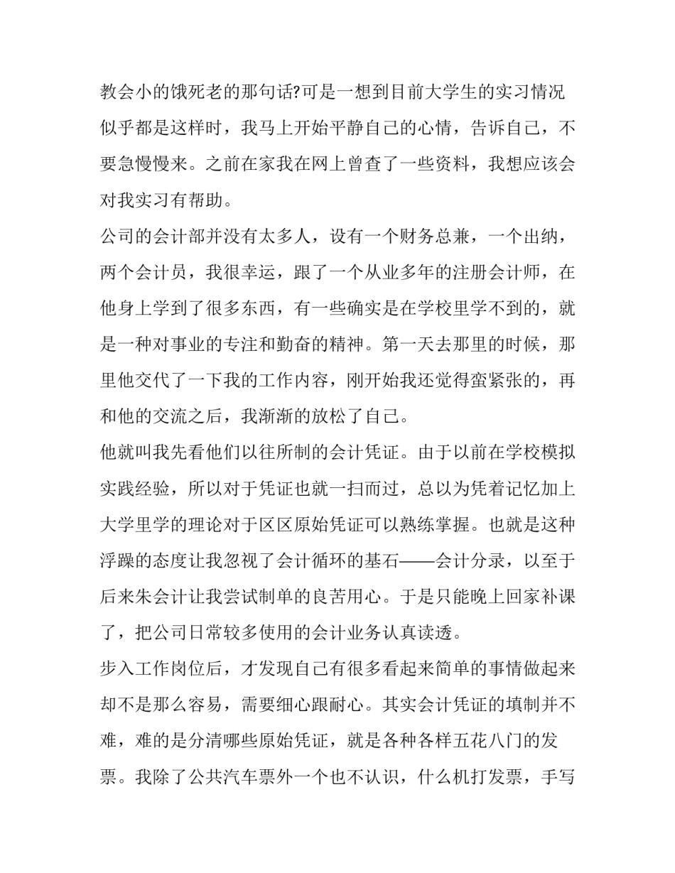 大学会计实务实践报告 大学会计实训报告(四篇)_第3页