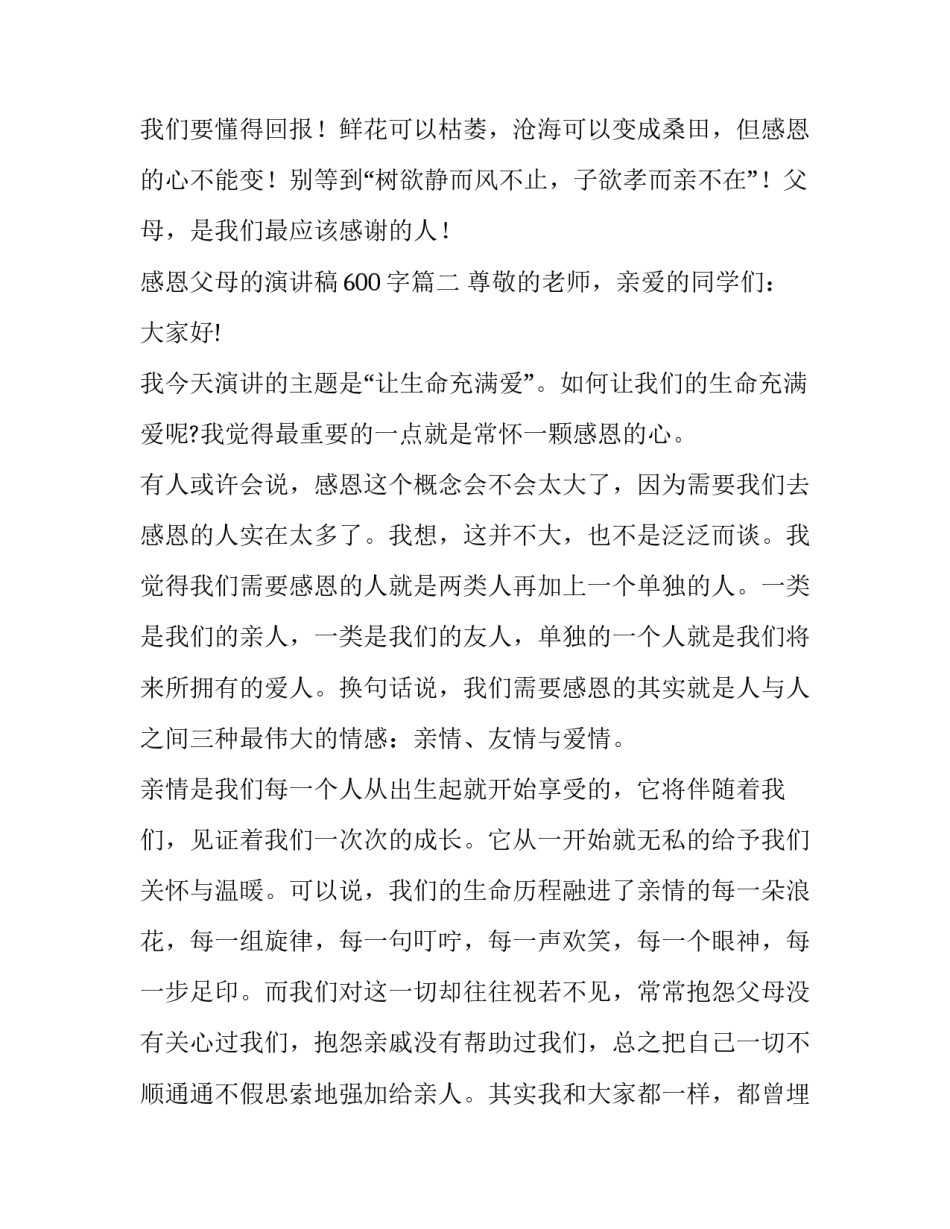 感恩父母的演讲稿600字(12篇)_第3页