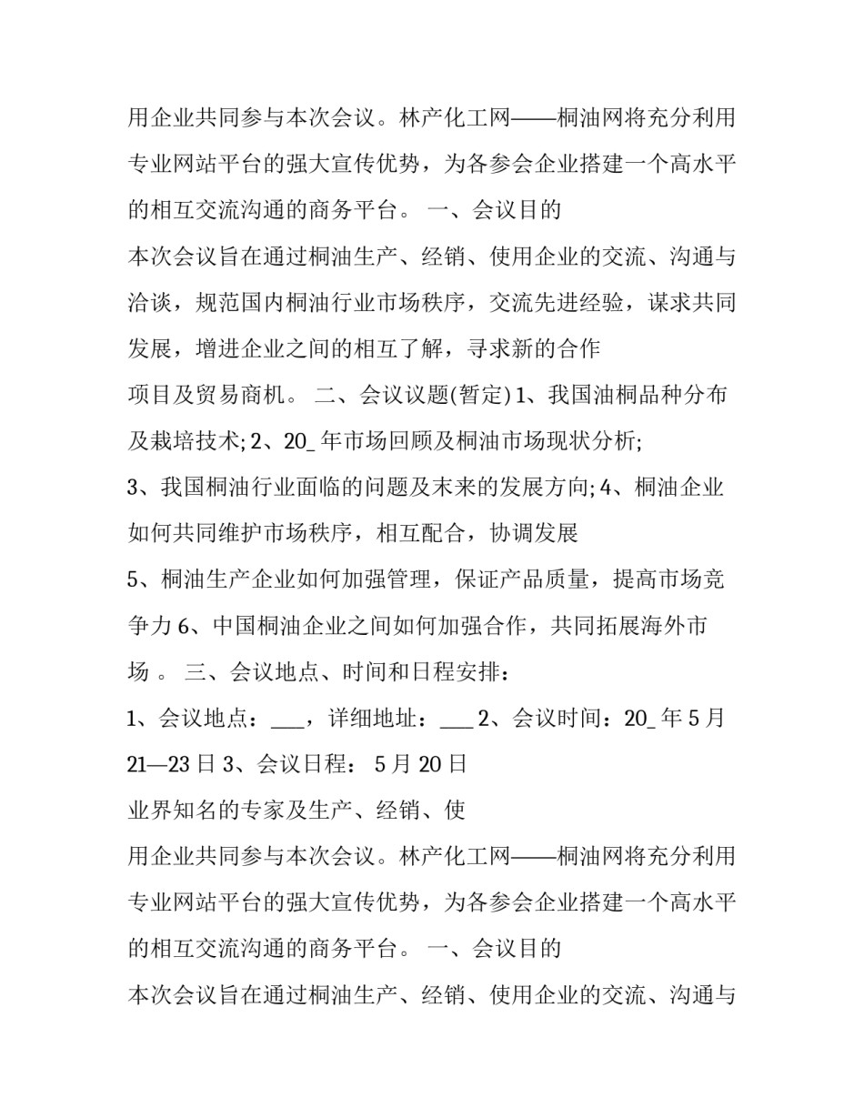 国际会议的邀请函(16篇)_第2页