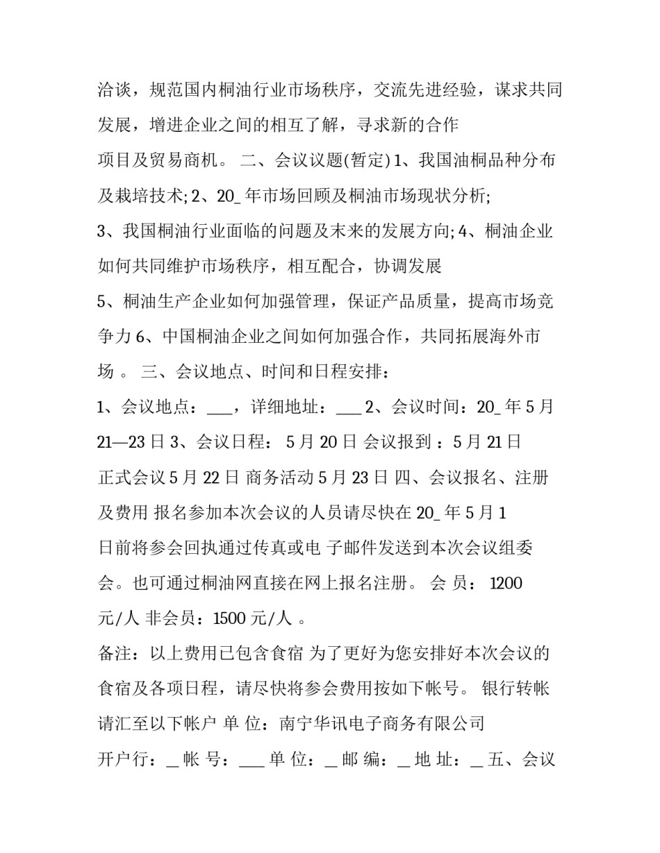 国际会议的邀请函(16篇)_第3页