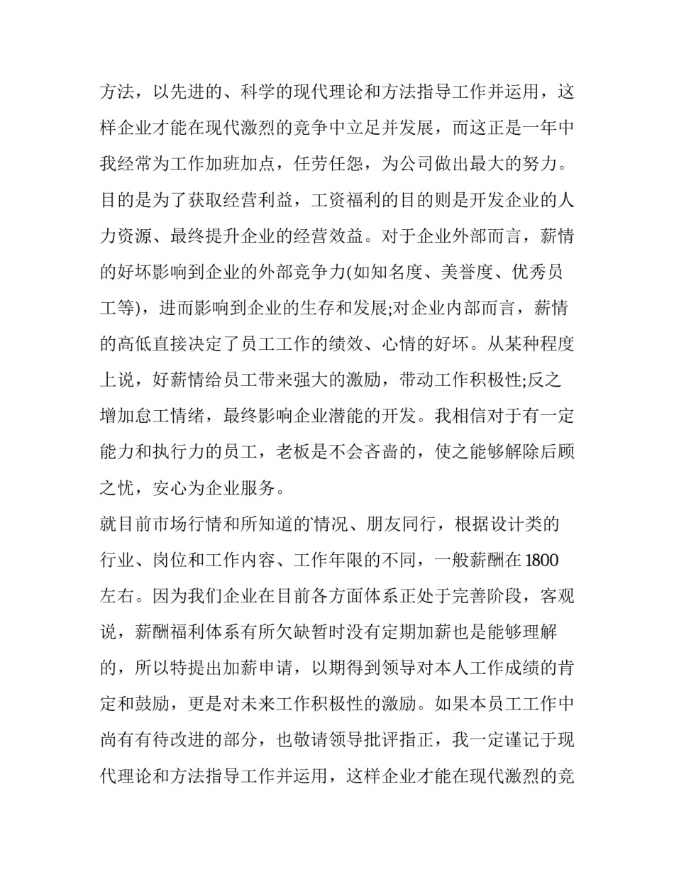 2023年升职加薪申请书(模板15篇)_第2页