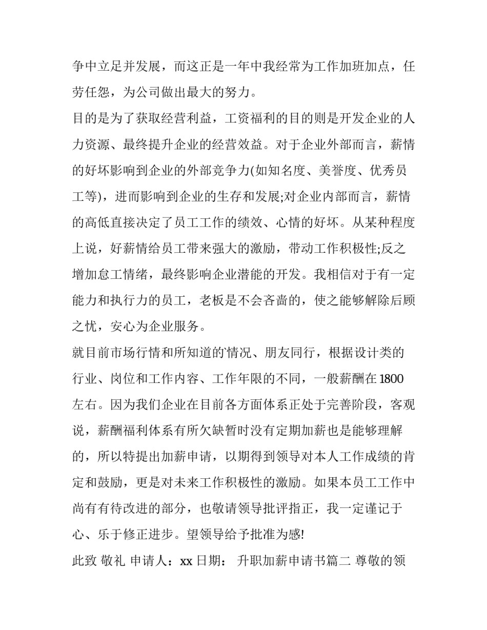 2023年升职加薪申请书(模板15篇)_第3页