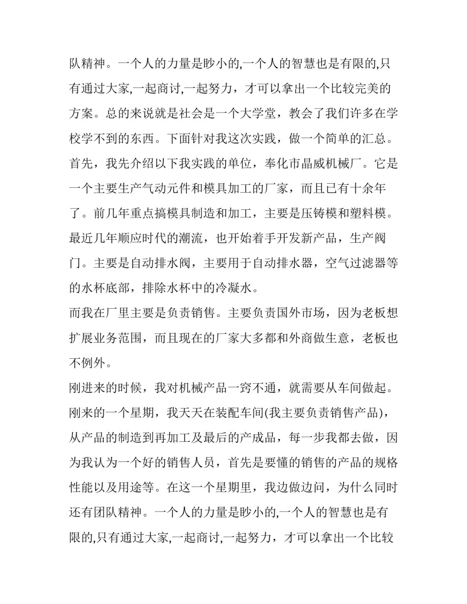 最新大学生暑假期间机械厂实习报告范文_第2页