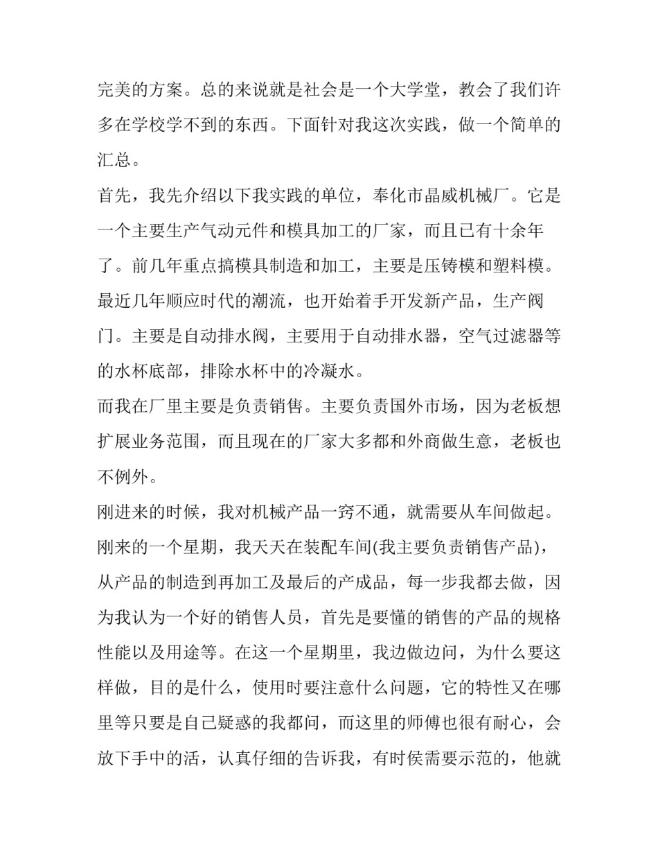 最新大学生暑假期间机械厂实习报告范文_第3页