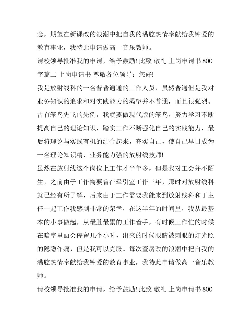 2023年上岗申请书800字(七篇)_第2页
