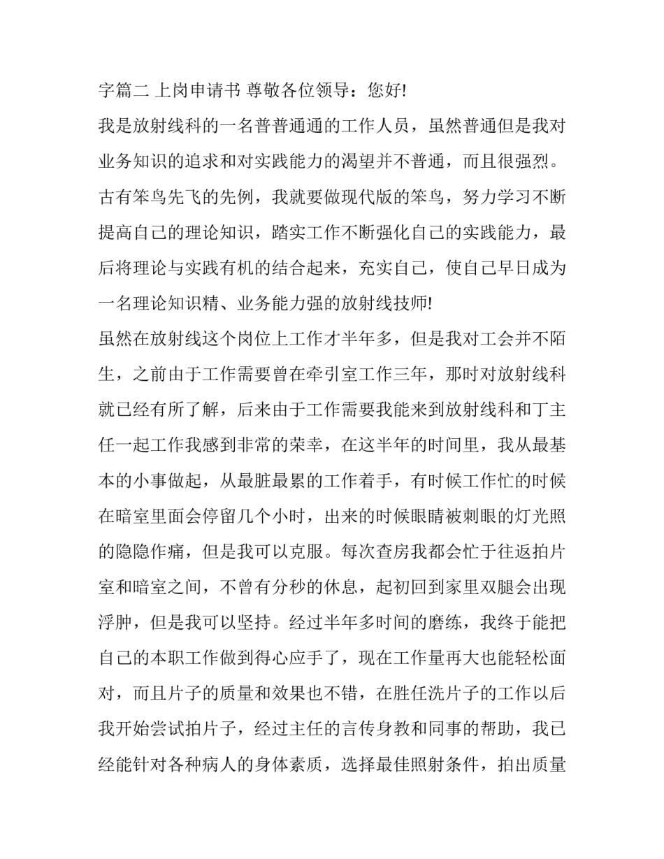2023年上岗申请书800字(七篇)_第3页