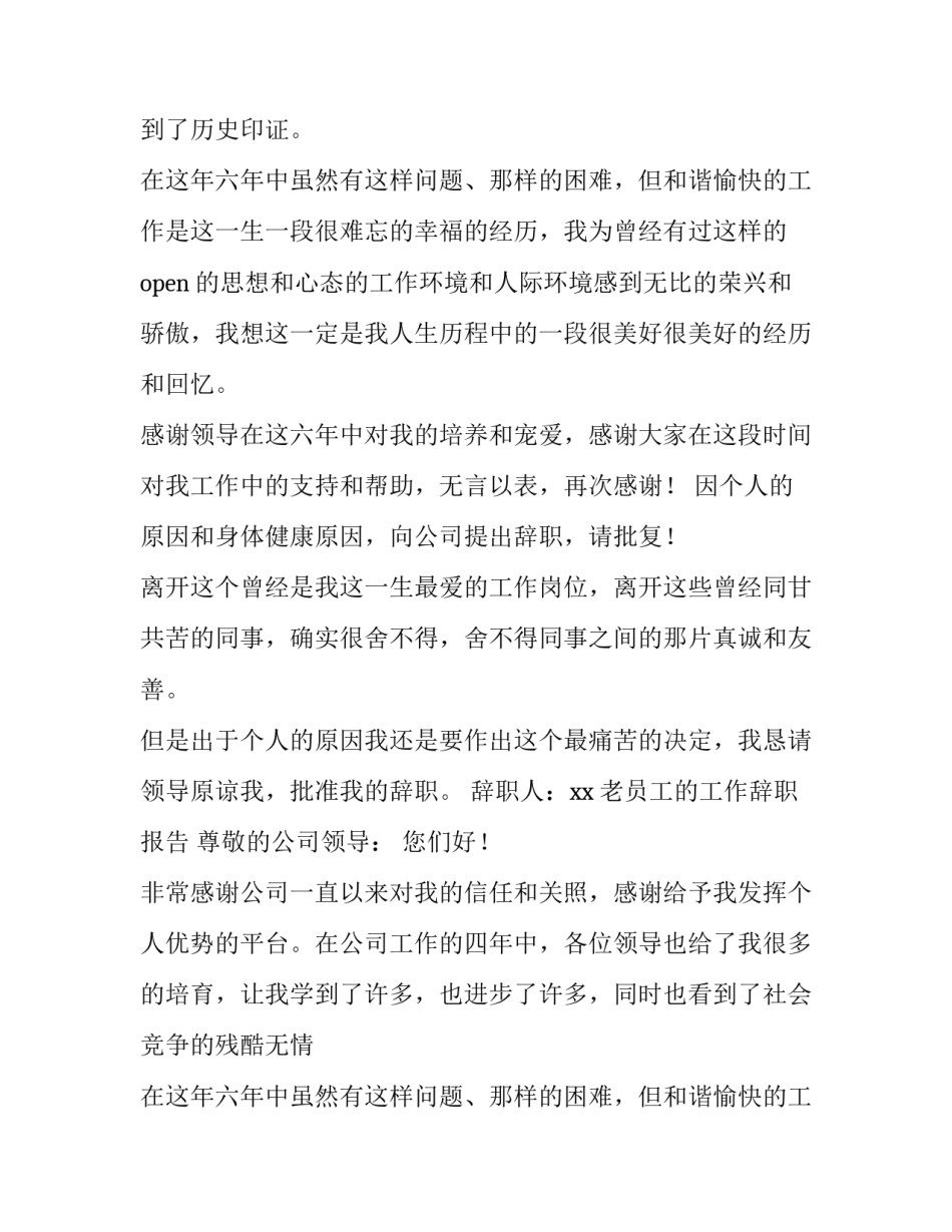 关于老员工的工作辞职报告范文_第2页