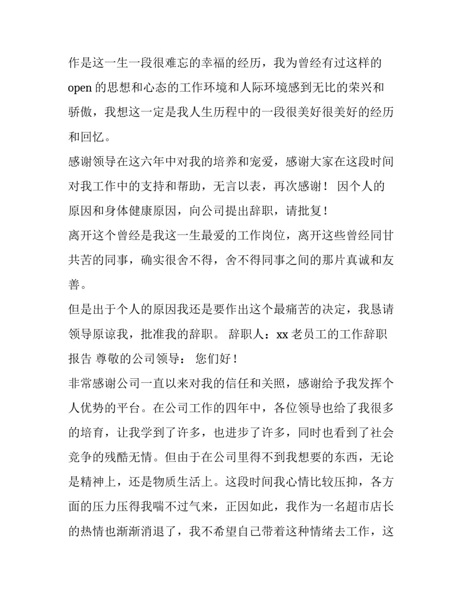 关于老员工的工作辞职报告范文_第3页