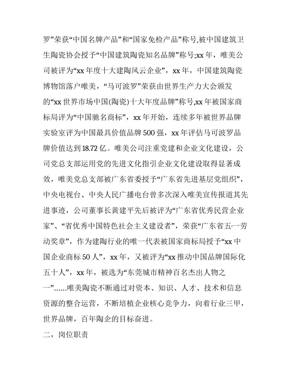 仓库管理员的一份实习报告范文_第3页