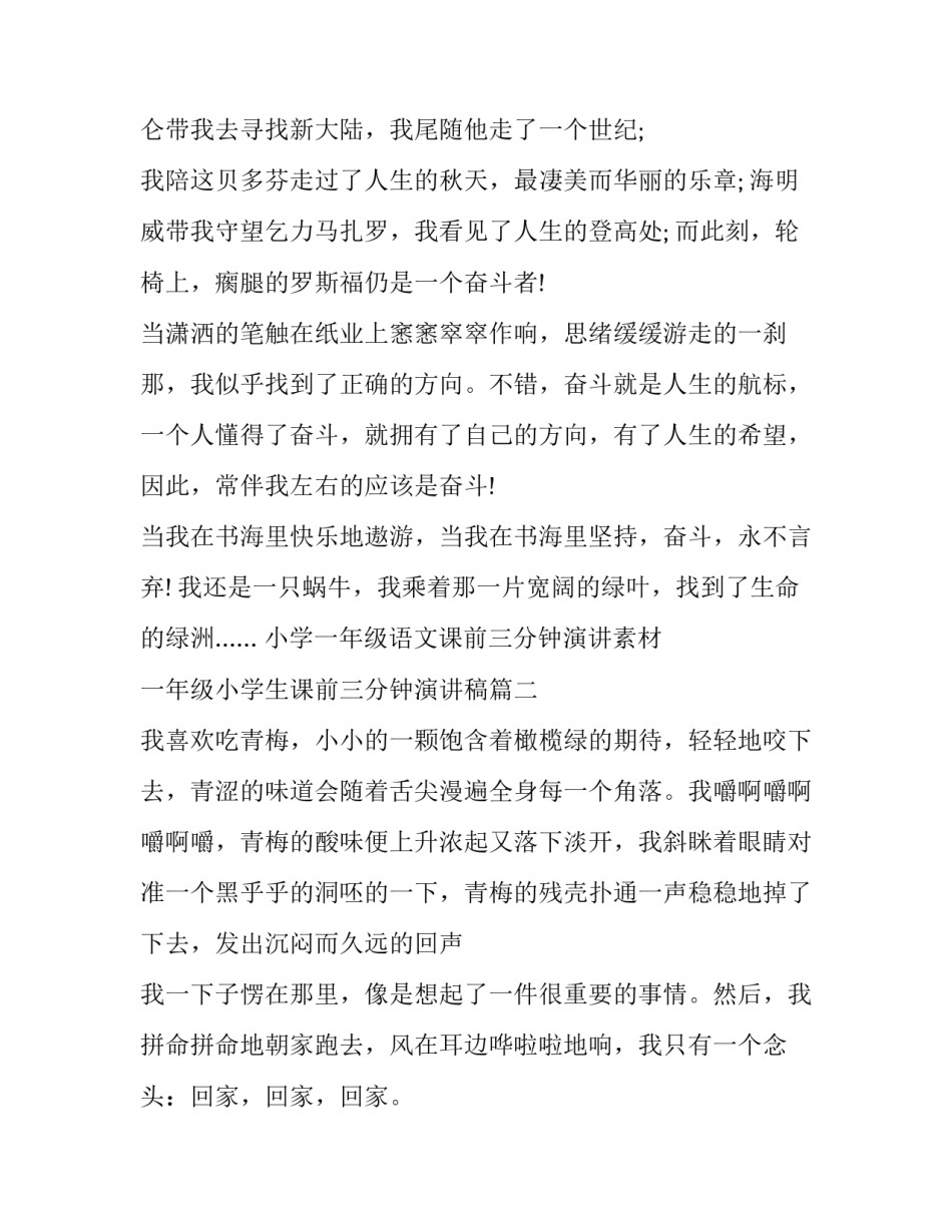 小学一年级语文课前三分钟演讲素材 一年级小学生课前三分钟演讲稿(10篇)_第2页