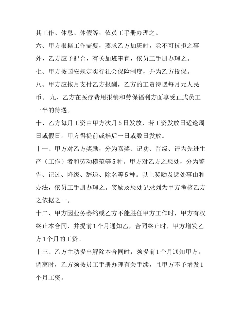 2023年新员工劳动合同多久签 新员工劳动合同(模板9篇)_第2页