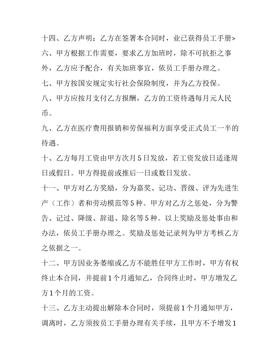 2023年新员工劳动合同多久签 新员工劳动合同(模板9篇)_第3页