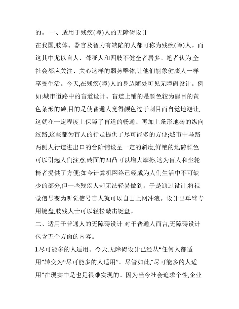 刍议产品设计中的无障碍设计论文_第3页