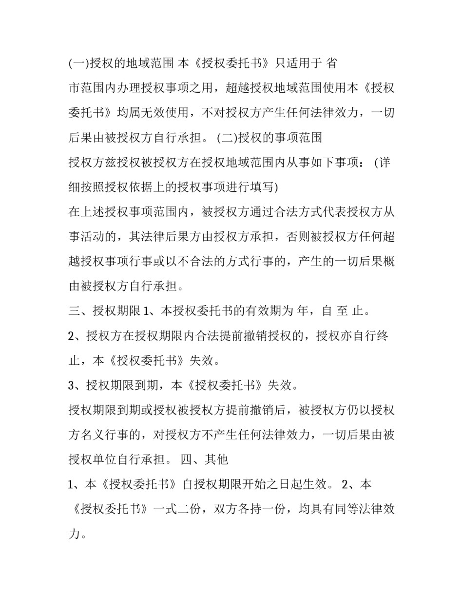 有关合同授权委托书范本_第3页