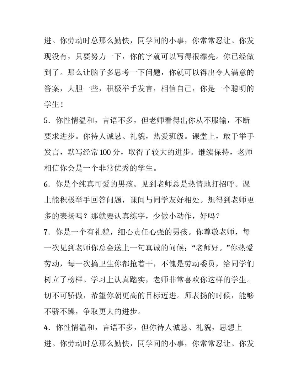 经典报告书评语_第2页