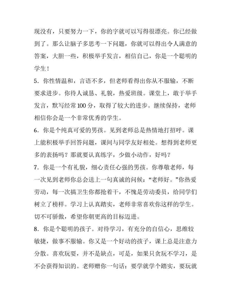 经典报告书评语_第3页