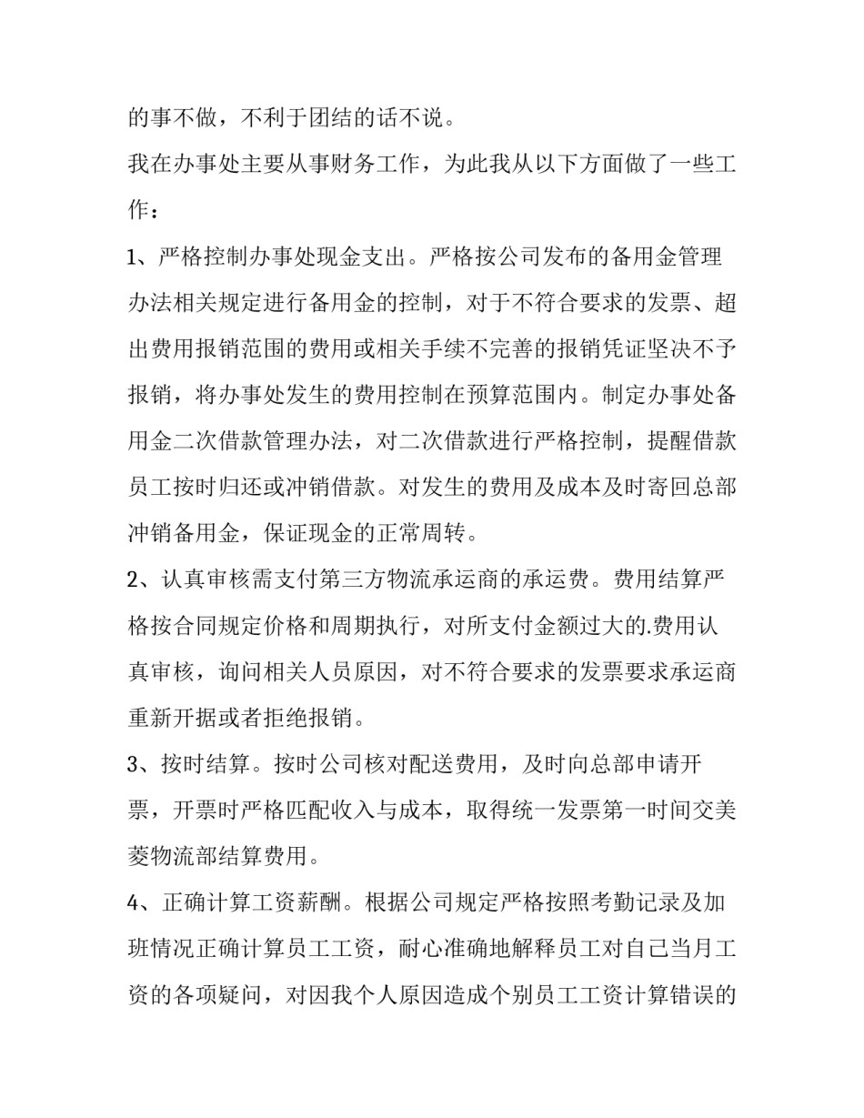 最新财务年度工作报告(汇总11篇)_第2页