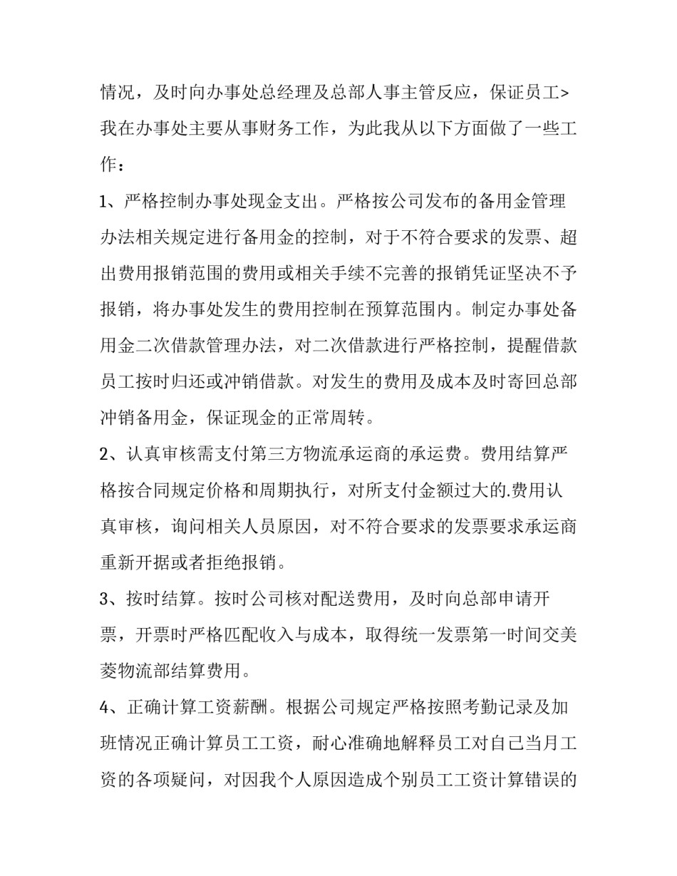 最新财务年度工作报告(汇总11篇)_第3页