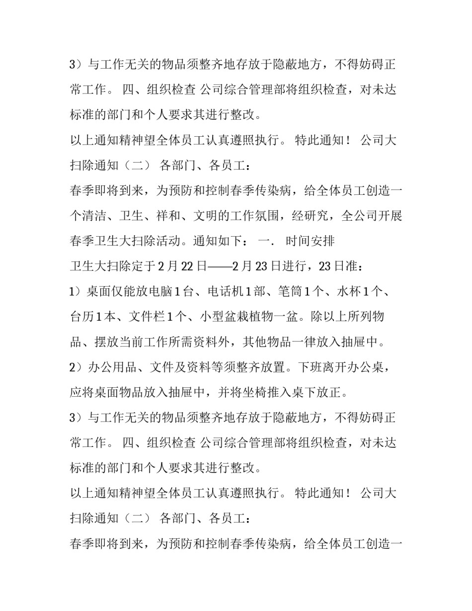 公司大扫除通知内容_第2页