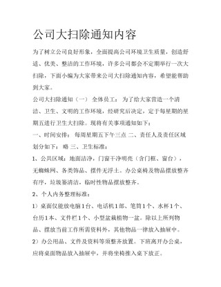 公司大扫除通知内容