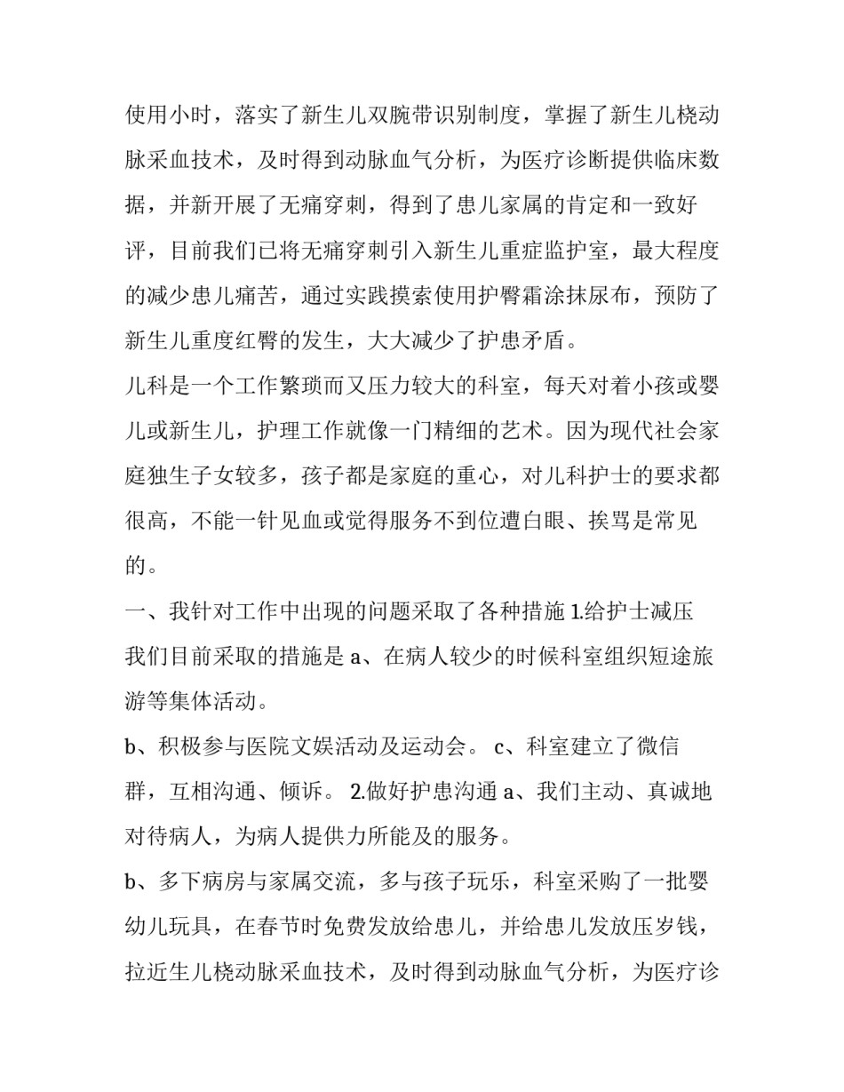 2023年述职报告三分钟网(大全10篇)_第2页