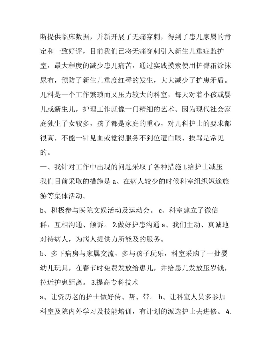 2023年述职报告三分钟网(大全10篇)_第3页