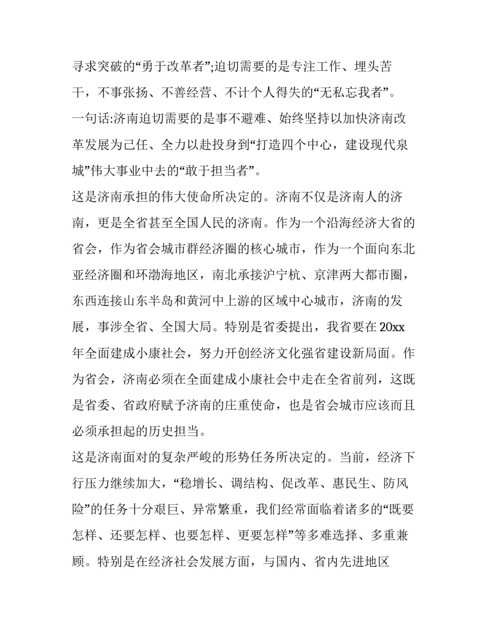 最新带头攻坚克难还需加强 领导带头攻坚克难敢于担当发言稿(模板8篇)_第2页