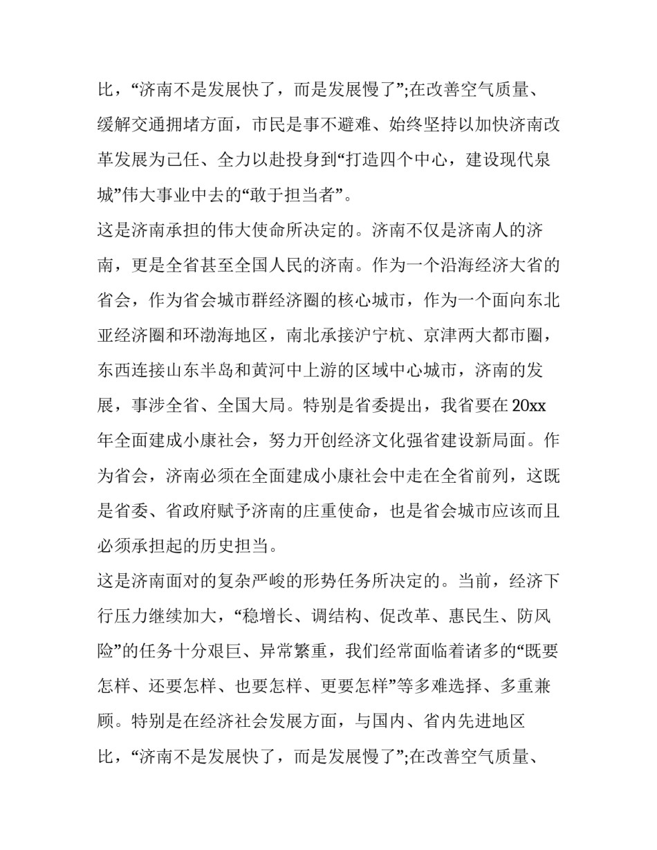 最新带头攻坚克难还需加强 领导带头攻坚克难敢于担当发言稿(模板8篇)_第3页