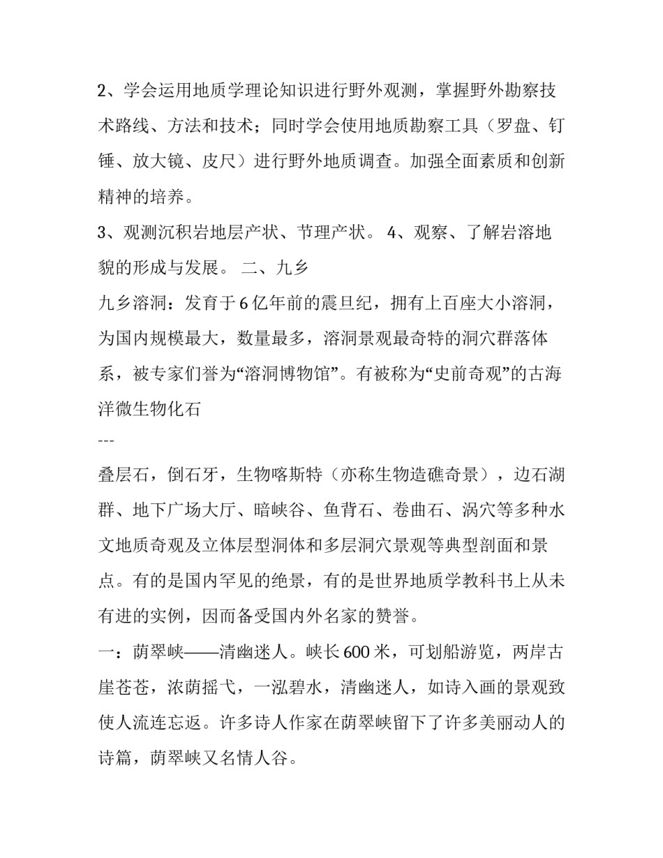 2023年工程地质学实习报告十(模板8篇)_第2页