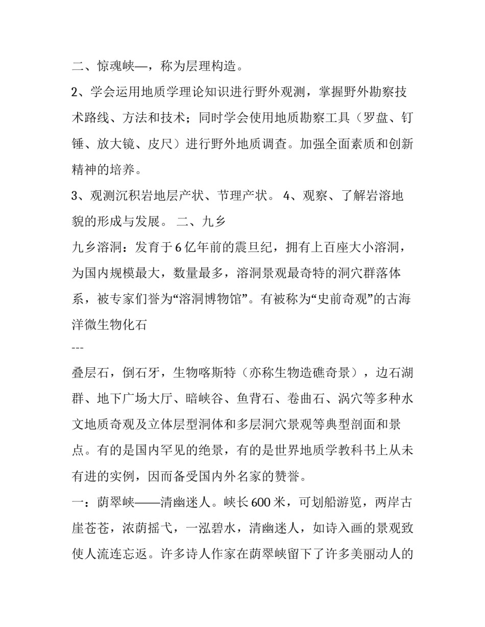 2023年工程地质学实习报告十(模板8篇)_第3页