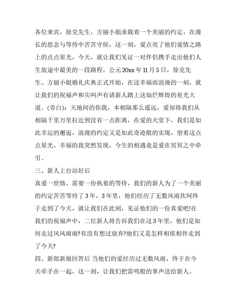 最新婚礼司仪主持词简单 婚礼仪式司仪主持词(十九篇)_第2页