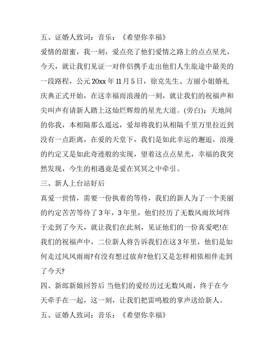 最新婚礼司仪主持词简单 婚礼仪式司仪主持词(十九篇)_第3页