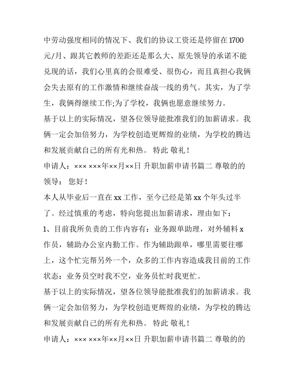 升职加薪申请书(实用8篇)_第2页