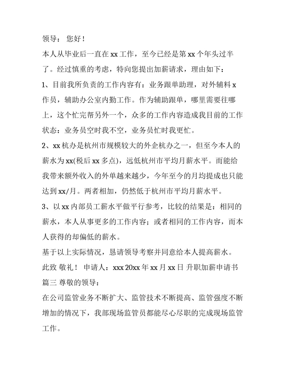升职加薪申请书(实用8篇)_第3页