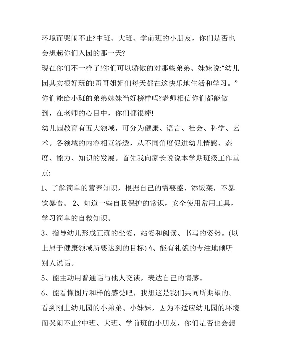 最新的大班家长会发言稿_第1页