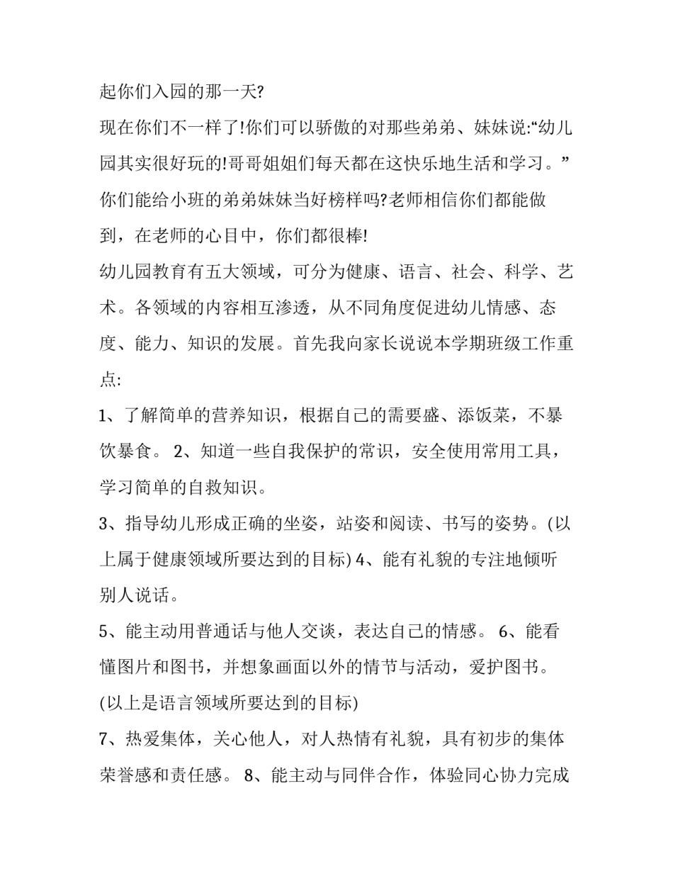 最新的大班家长会发言稿_第2页