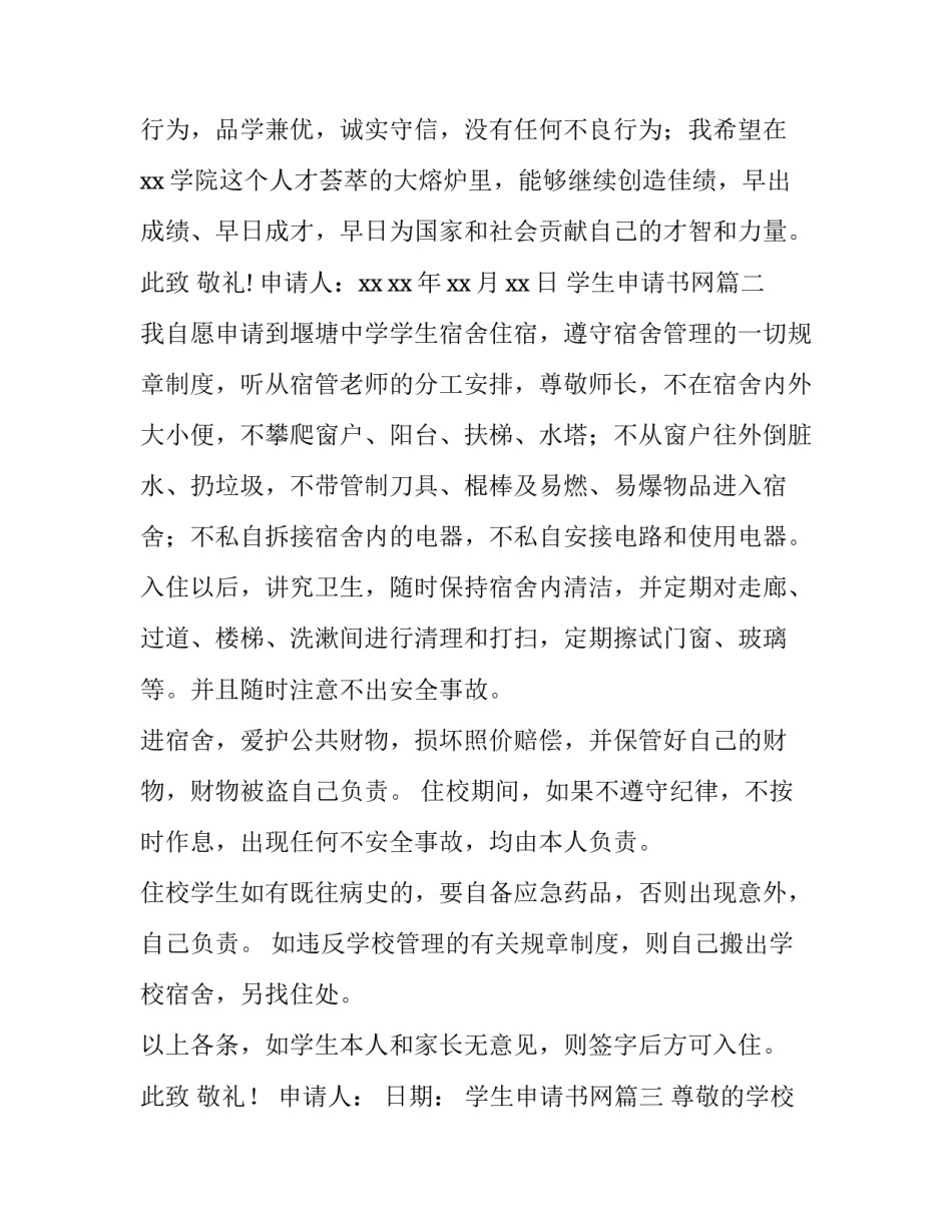 2023年学生申请书网(实用11篇)_第3页