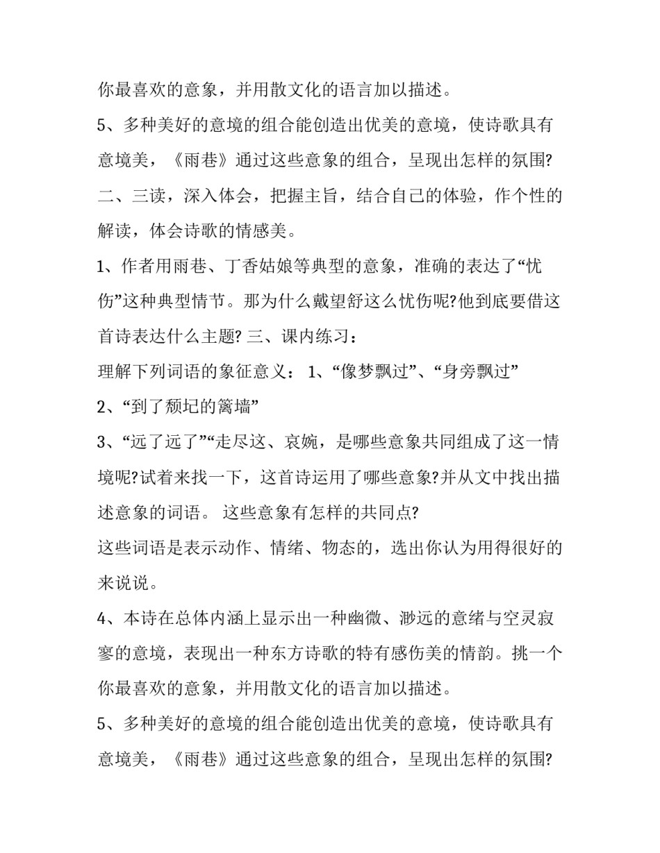 《雨巷》阅读分析及答案_第2页