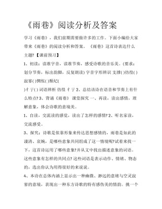 《雨巷》阅读分析及答案