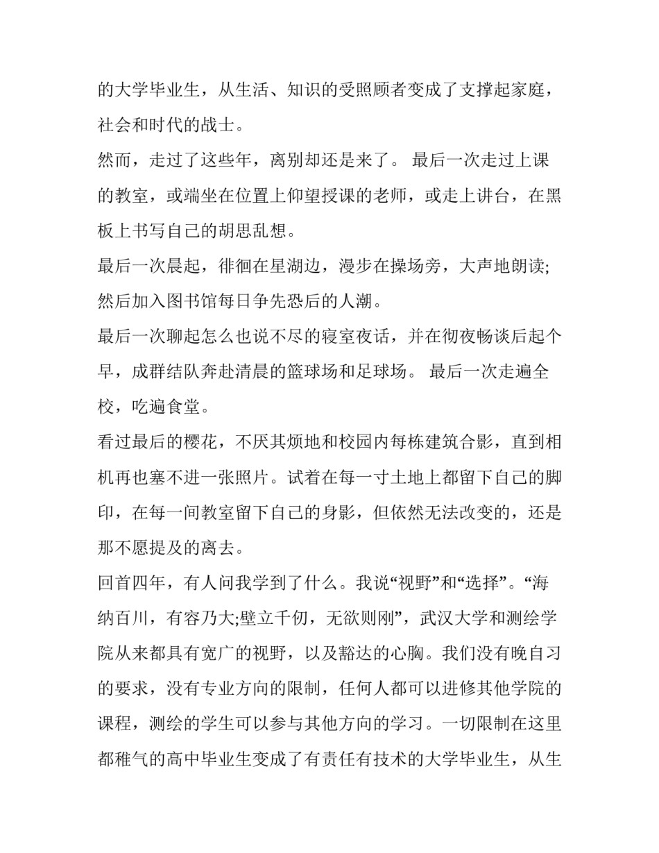 2023年校长毕业致辞(三篇)_第2页