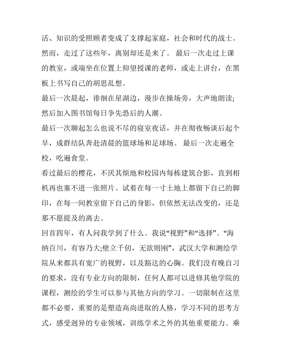 2023年校长毕业致辞(三篇)_第3页
