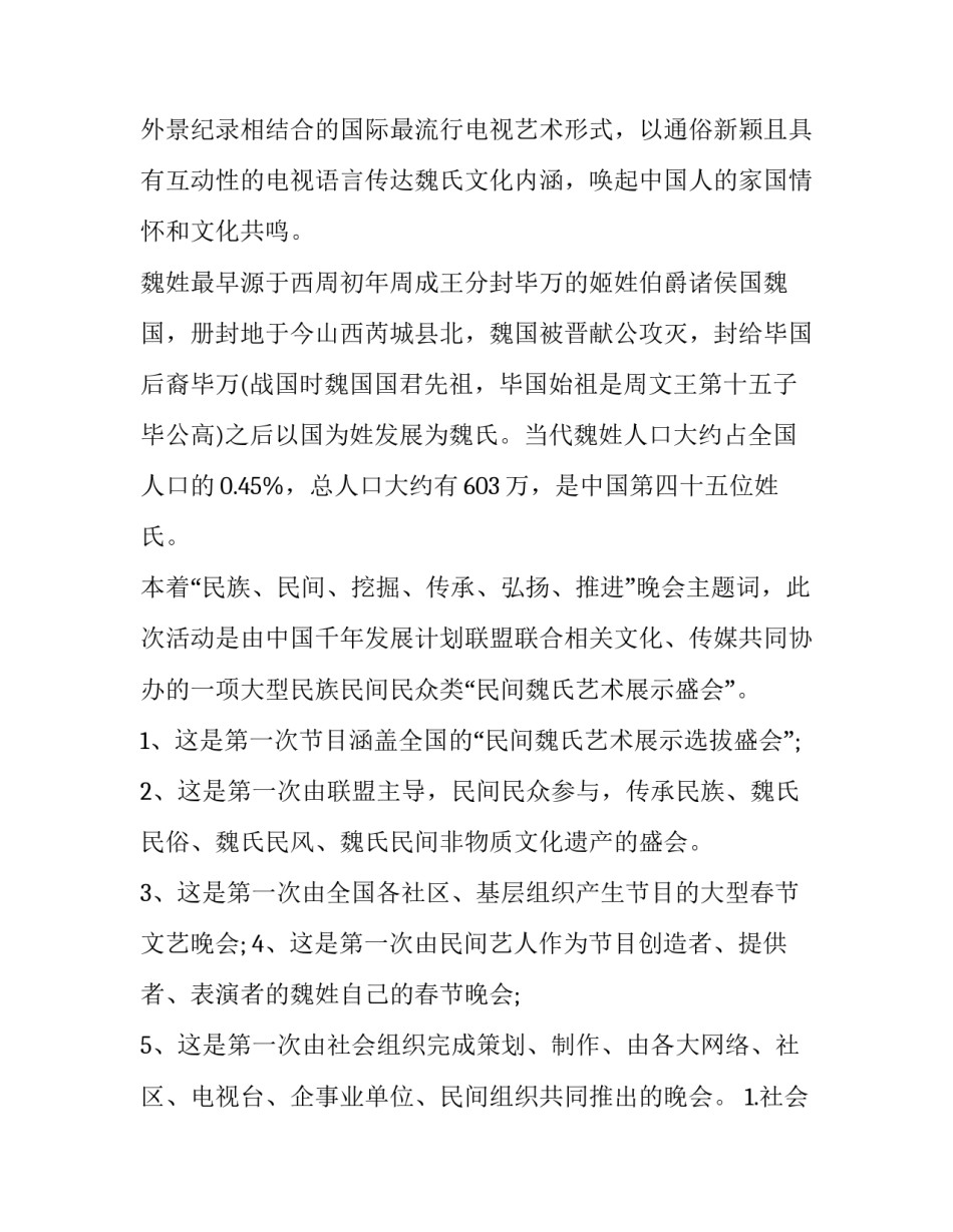 最新春节策划书好开头 春节策划书活动主题(五篇)_第2页