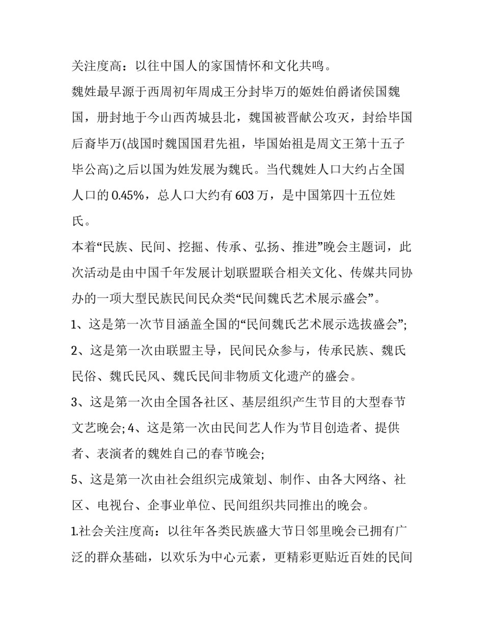 最新春节策划书好开头 春节策划书活动主题(五篇)_第3页